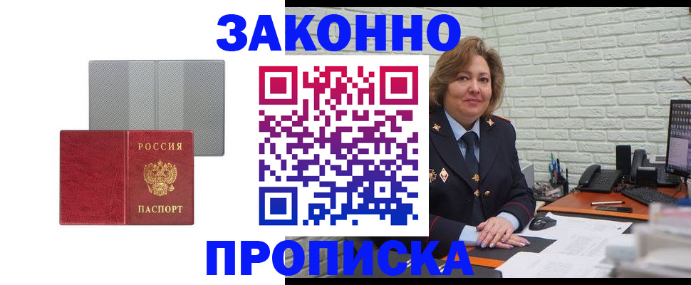 прописка гарантия в Ворсме