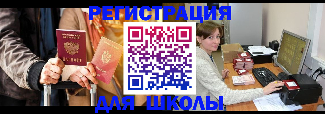 регистрация для школы в Ворсме